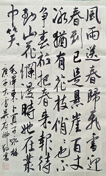 吴府卿作品4 毛主席《卜算子 咏梅》
